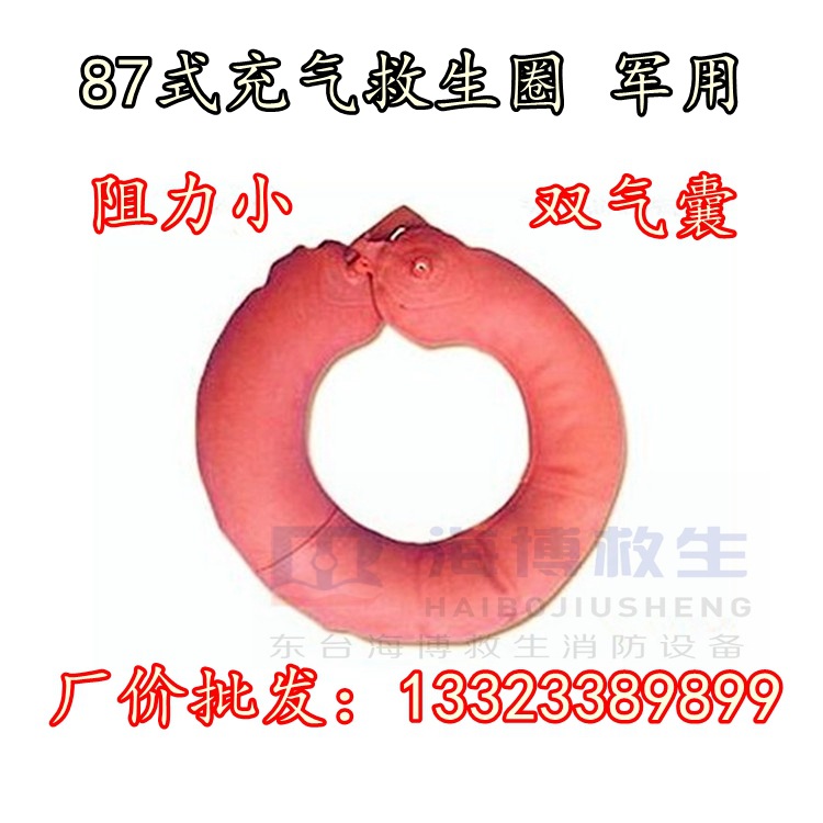 87式救生圈 充氣式救生圈 橡膠雙氣囊 軍迷遊泳圈海訓湖訓救生圈工廠,批發,進口,代購