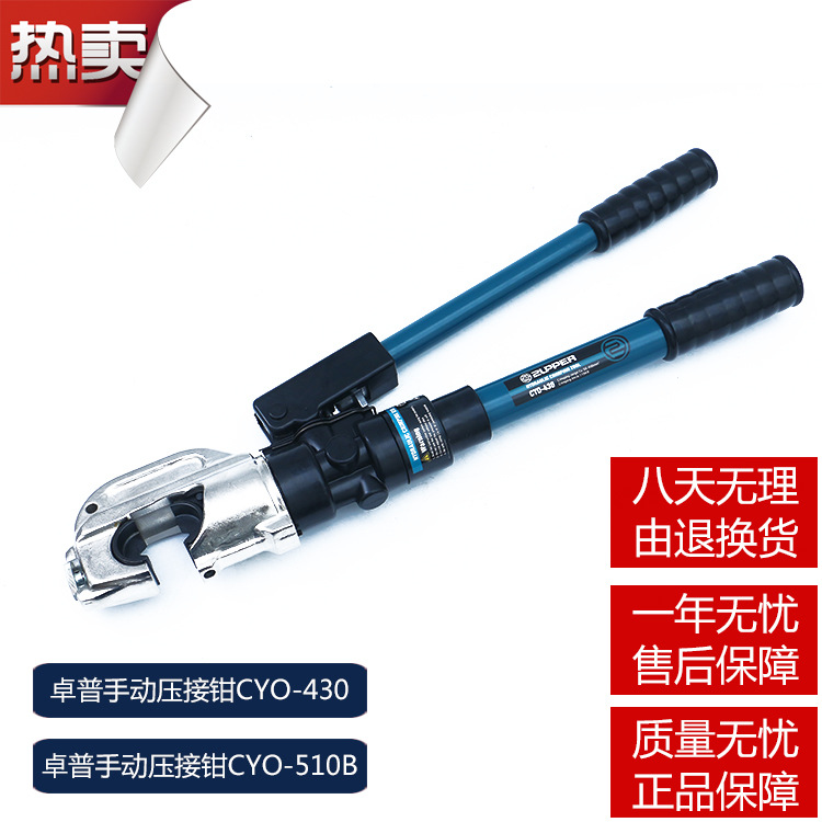 ZUPPER卓普玉工液壓鉗CYO-430 CYO-510手動液壓壓接工具壓線鉗批發・進口・工廠・代買・代購