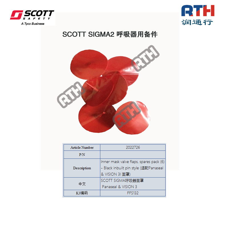 SCOTT 2022726 SIGMA Inner mask valve flap  中國獨傢代理現貨工廠,批發,進口,代購