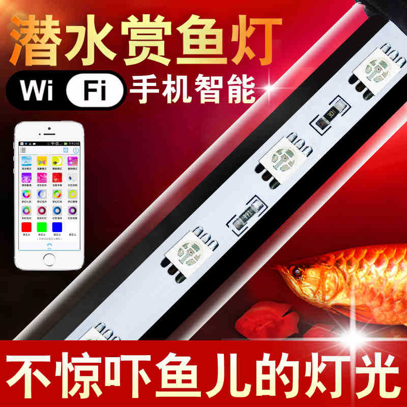 魚缸燈手機WiFi遙控led潛水燈管金龍魚專用水族箱防水夾燈水草燈工廠,批發,進口,代購