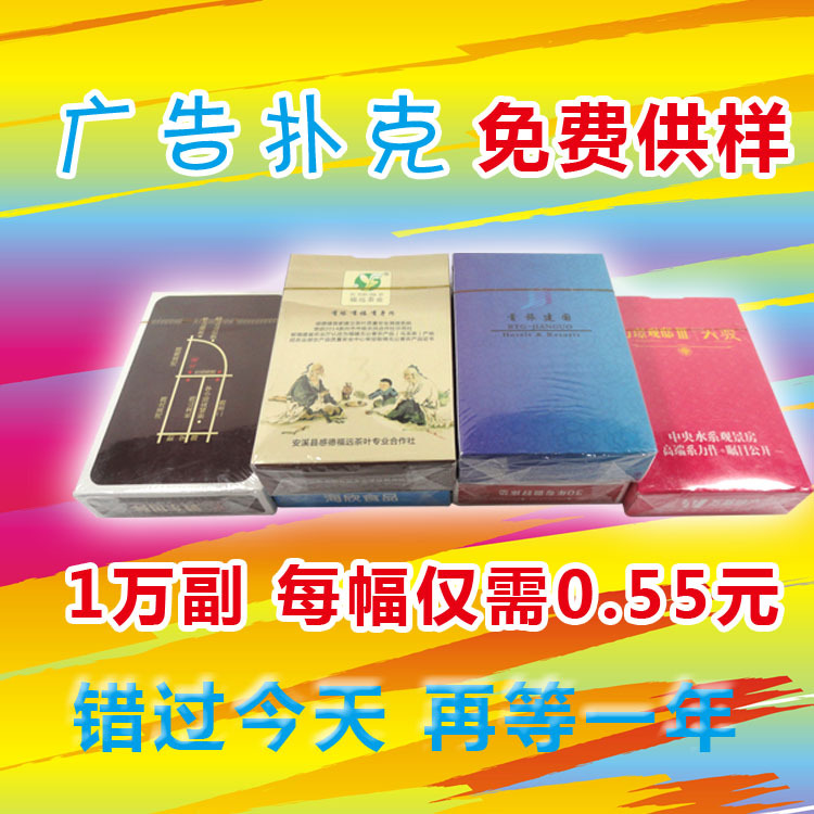 廠傢定製定做廣告撲克牌 訂製訂做禮品房產汽車廣告撲克牌紙牌工廠,批發,進口,代購