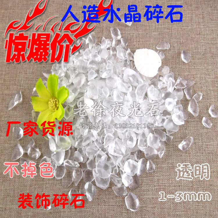 透明色玻璃砂 玻璃彩珠1-3mm碎石 魚缸裝飾底沙魚缸造景底砂花盆批發・進口・工廠・代買・代購