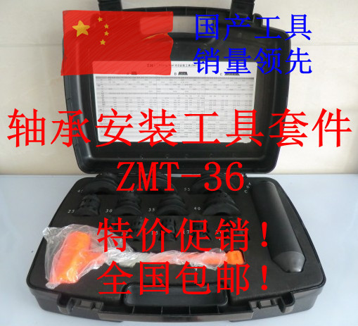 國產軸承安裝工具ZMT-36特價促銷全國包郵銷量領先工廠,批發,進口,代購