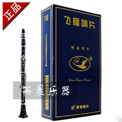 【廠傢授權】上海 飛雁 飛燕 精品 降B 單簧管 黑管 哨片 批發工廠,批發,進口,代購