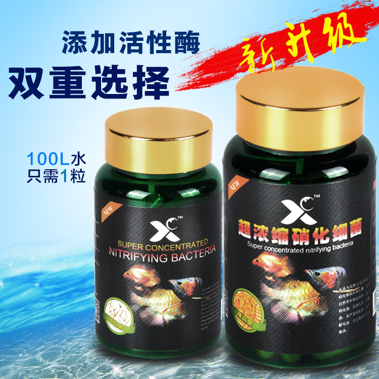 硝化細菌 水族魚藥水質穩定劑魚缸凈水劑消化細菌硝化菌養魚用品批發・進口・工廠・代買・代購