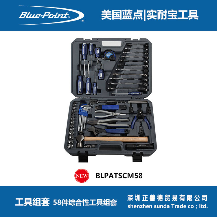 藍點Blue-Point 工具組套 58件綜合性工具組套 BLPATSCM58工廠,批發,進口,代購