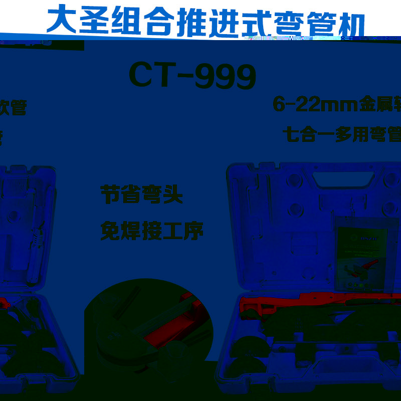 大聖 CT-999組合推進式彎管器 6-22mm 纖維彎管輪 弩機手動彎管器批發・進口・工廠・代買・代購