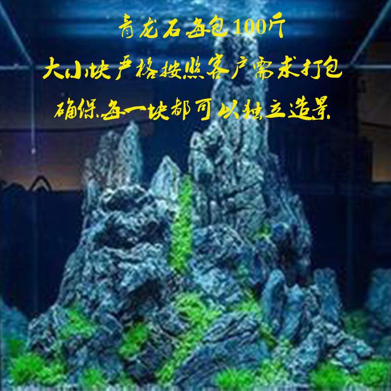 大量批發 青龍石  水族 魚缸造景石 黑白石 水草 精選青龍石批發・進口・工廠・代買・代購