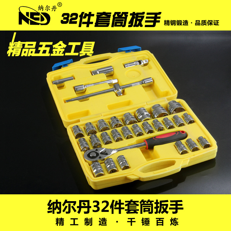 納爾丹工具 組套套筒扳手 傢用組合工具 維修套筒扳手工廠,批發,進口,代購