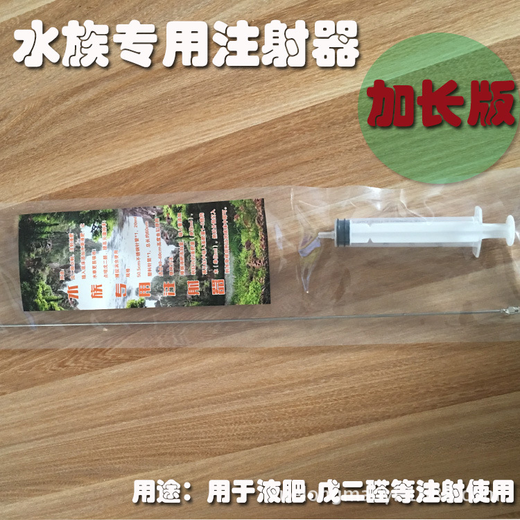 戊二註射器/註射器/水族註射器/長針管/水族用品/器材/打肥器工廠,批發,進口,代購