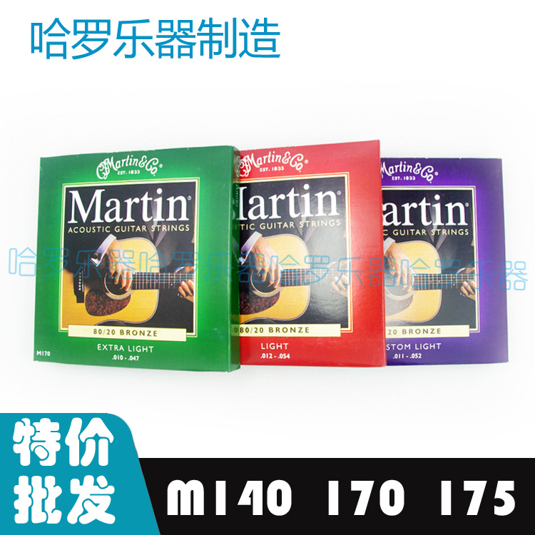 馬丁弦Martin木吉他弦民謠吉他弦一套t琴弦套弦M 170/175/140/150工廠,批發,進口,代購