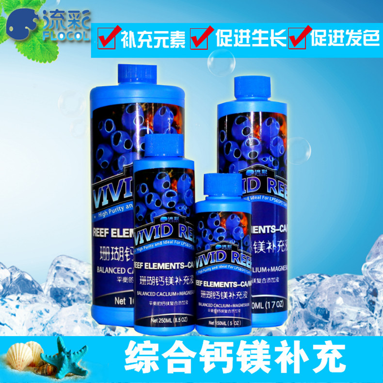 流彩FLOCOL 海水珊瑚鈣鎂補充液 微量元素添加 LPS/SPS適用工廠,批發,進口,代購