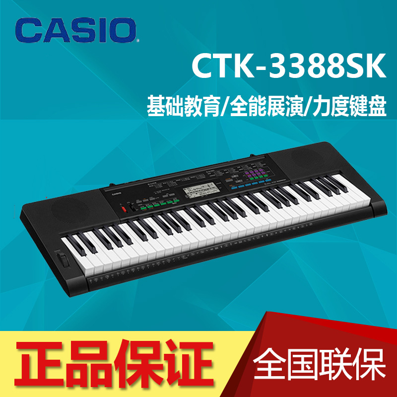 包郵正品CASIO卡西歐電子琴61鍵CTK-3388SK 滿就送禮包 教學考級批發・進口・工廠・代買・代購