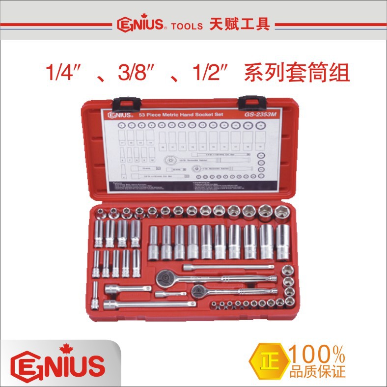 天賦工具GENIUS 1/4 3/8 1/2系列公製英製手動套筒及扳手組工廠,批發,進口,代購