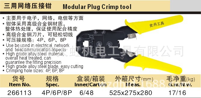 正品德國史丹(SATISFY)三用網絡壓接鉗 五金工具 手動工具工廠,批發,進口,代購