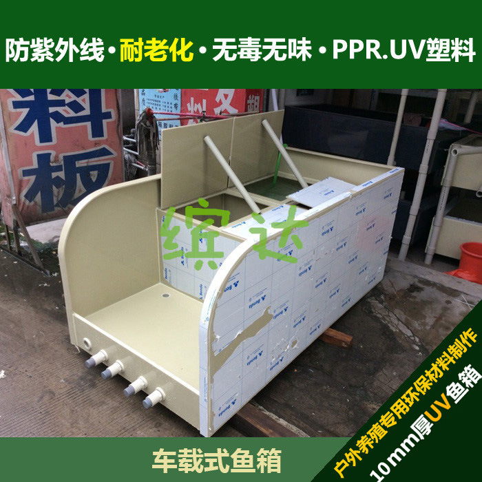 PPR.UV塑料車載式魚池 海鮮魚蝦蟹類運輸箱 塑料魚缸可按車型定做工廠,批發,進口,代購