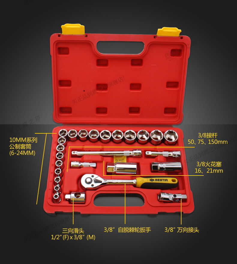 特價 鷹之印26件套筒扳手組套 汽修工具組套 套筒工具組合套裝工廠,批發,進口,代購