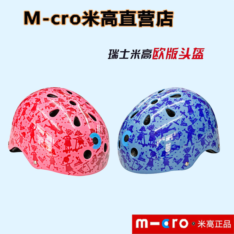 正品米高塑鋼頭盔三層盔輪滑帽自行車滑冰極限運動頭盔批發零售工廠,批發,進口,代購