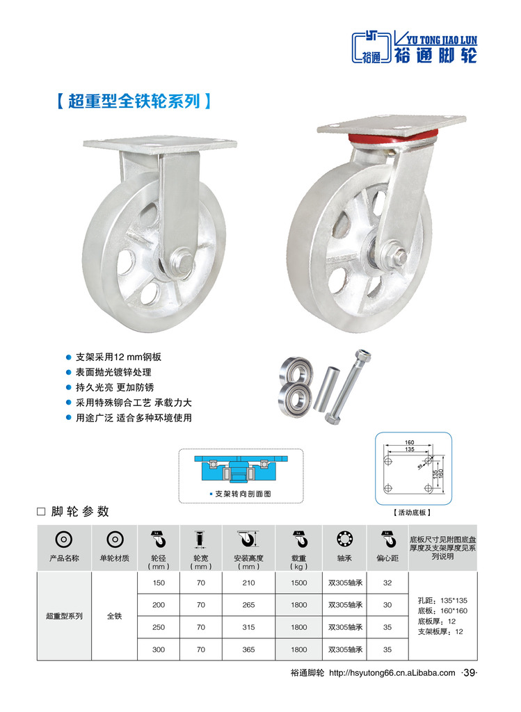 直銷【裕通】6寸/8寸/10寸/12寸全鐵萬向腳輪工廠,批發,進口,代購