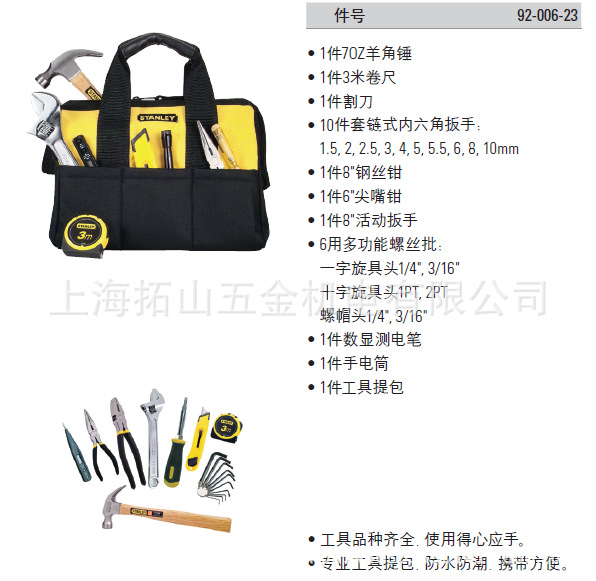 正品STANLEY/史丹利92-006-23工具套裝維修工具25件綜合組套批發・進口・工廠・代買・代購