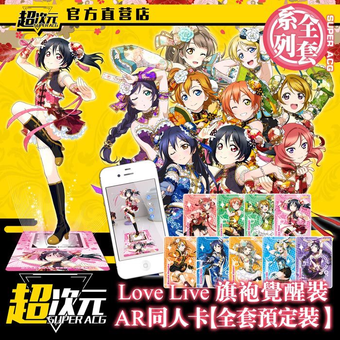 2.5次元 正品官方AR卡 LoveLive覺醒版旗袍套卡 AR卡限量出售工廠,批發,進口,代購