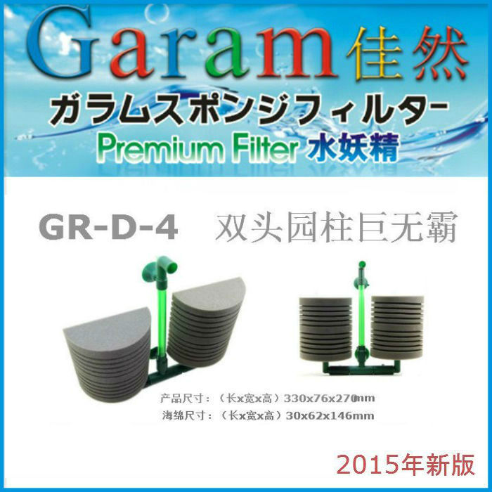 韓國佳然水妖精海綿過濾器，魚缸過濾器，水族過濾器。 GR-D-4批發・進口・工廠・代買・代購