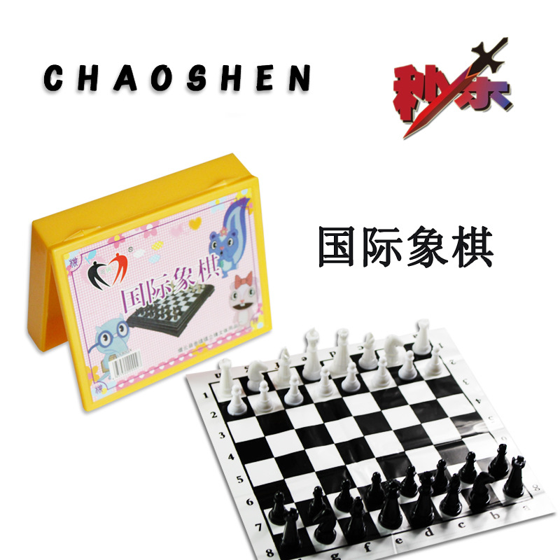 國際象棋 四方小黃盒國際象棋 立體象棋 便攜國際象棋  兒童禮物工廠,批發,進口,代購