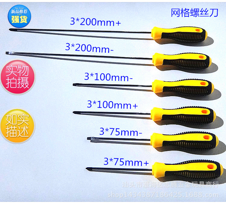 手動螺絲刀，單用螺絲批，批頭3mm十字一字 網格五金螺絲批工廠,批發,進口,代購