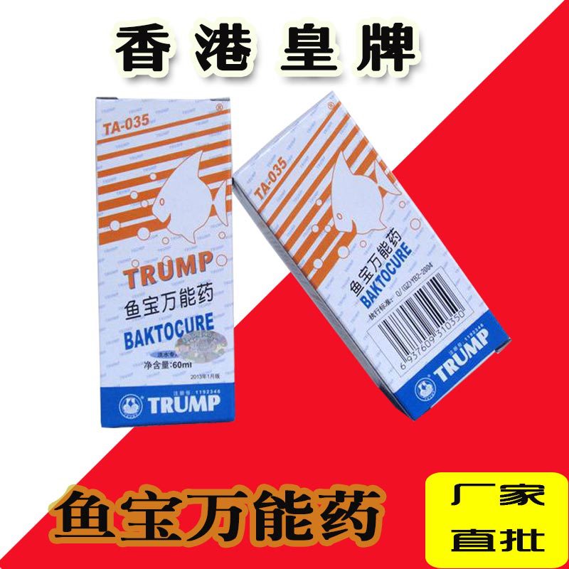 批發香港皇牌TA035魚池魚缸觀賞魚藥60ML水族藥水萬能藥工廠,批發,進口,代購