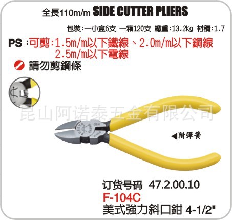 美式強力斜口鉗 斜口鉗  鉗子  五金工具  手動工具 富具亞斜口鉗工廠,批發,進口,代購