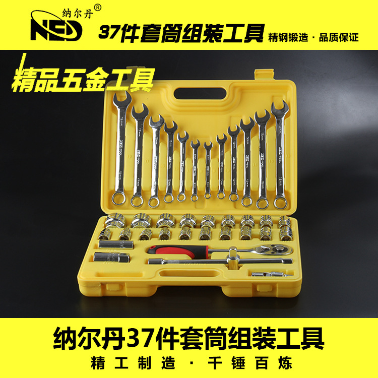 納爾丹工具 組套套筒扳手 傢用組合工具 套裝37件套筒扳手工廠,批發,進口,代購