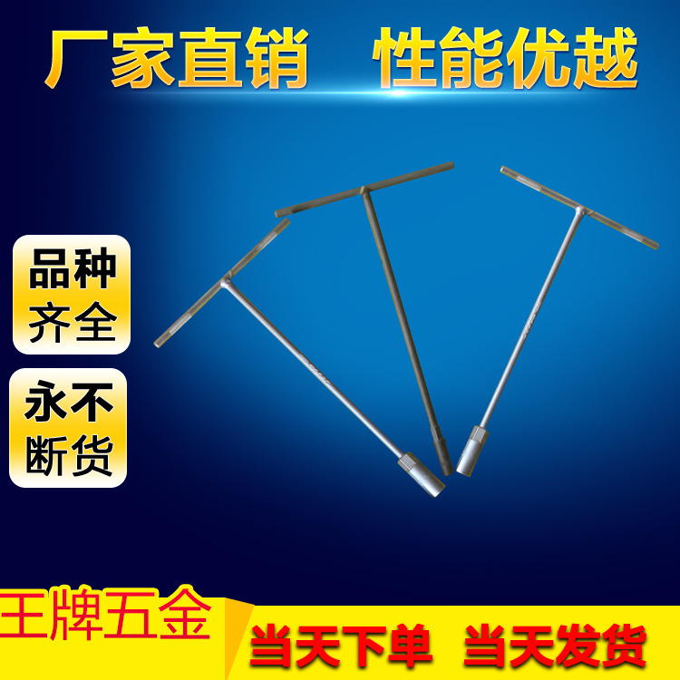 長期供應 噴砂電鍍外六角T型扳手 手動彎桿接桿穿孔套筒扳手批發・進口・工廠・代買・代購