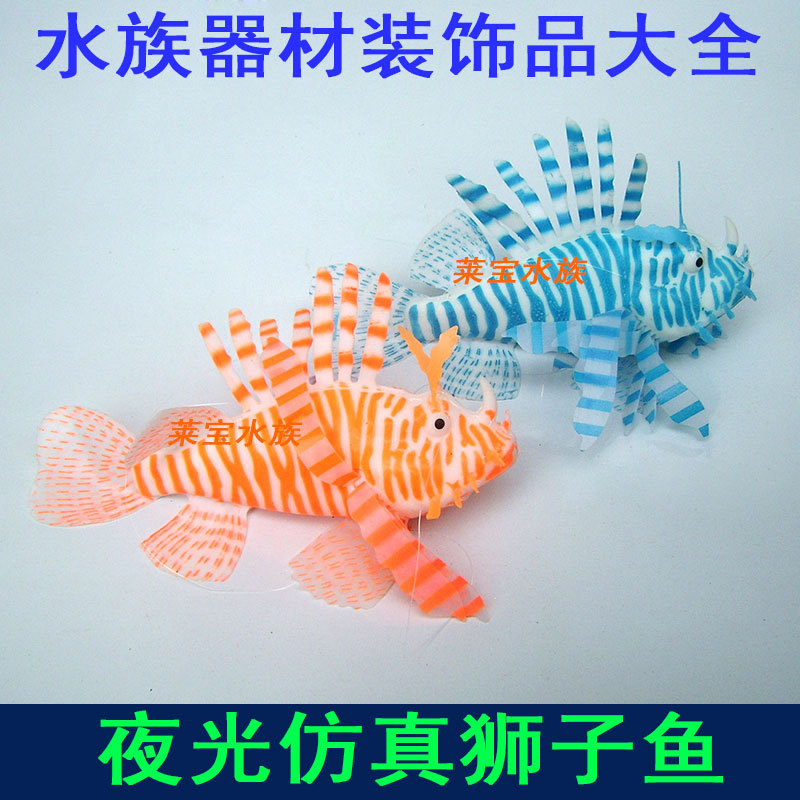 【包郵】夜光熒光假獅子魚仿真水母 魚缸造景水族正品批發工廠,批發,進口,代購