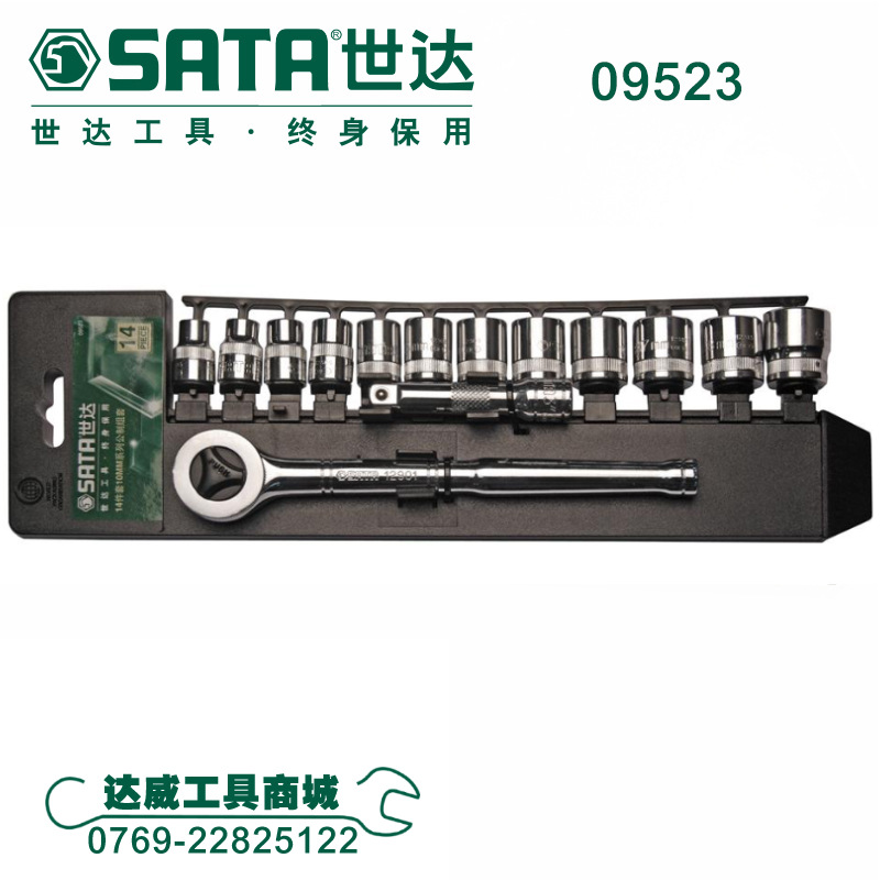 世達（SATA）汽修工具 套筒組合套裝系列 14件10MM 09523工廠,批發,進口,代購