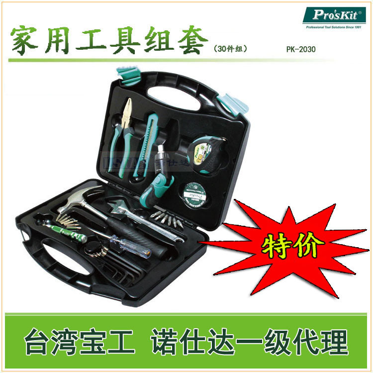 傢用工具組套 寶工 PK-2030 （30件組）寶工工具 一級代理商工廠,批發,進口,代購