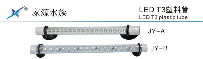 LED防水塑料燈管 T4水中燈管 節能魚缸燈 水族燈 七彩變幻批發・進口・工廠・代買・代購