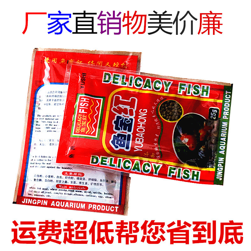 魚寶紅 錦鯉熱帶魚金魚飼料 觀賞魚增艷增色飼料 魚食魚糧 約12克工廠,批發,進口,代購