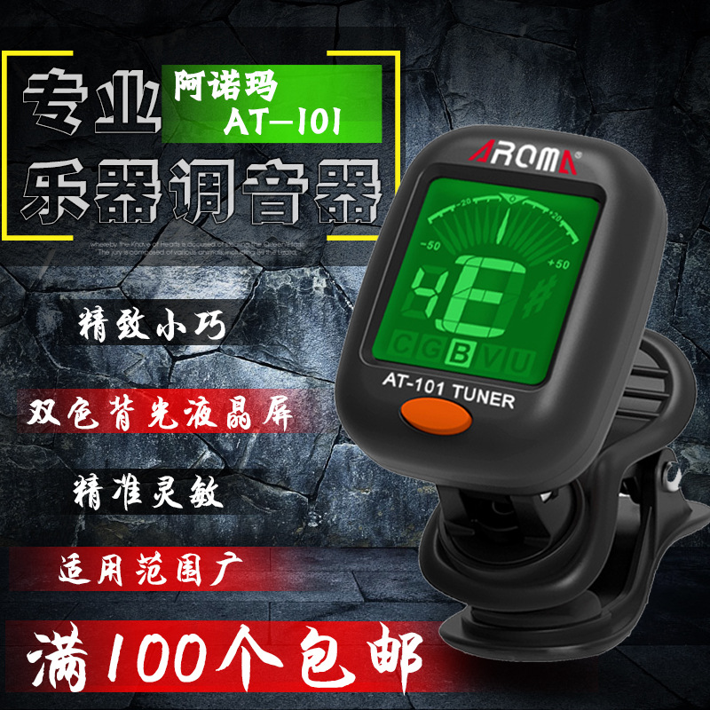 正品 AROMA AT-101阿諾瑪 校音器 琴尤克裡裡貝司民謠吉他調音器工廠,批發,進口,代購