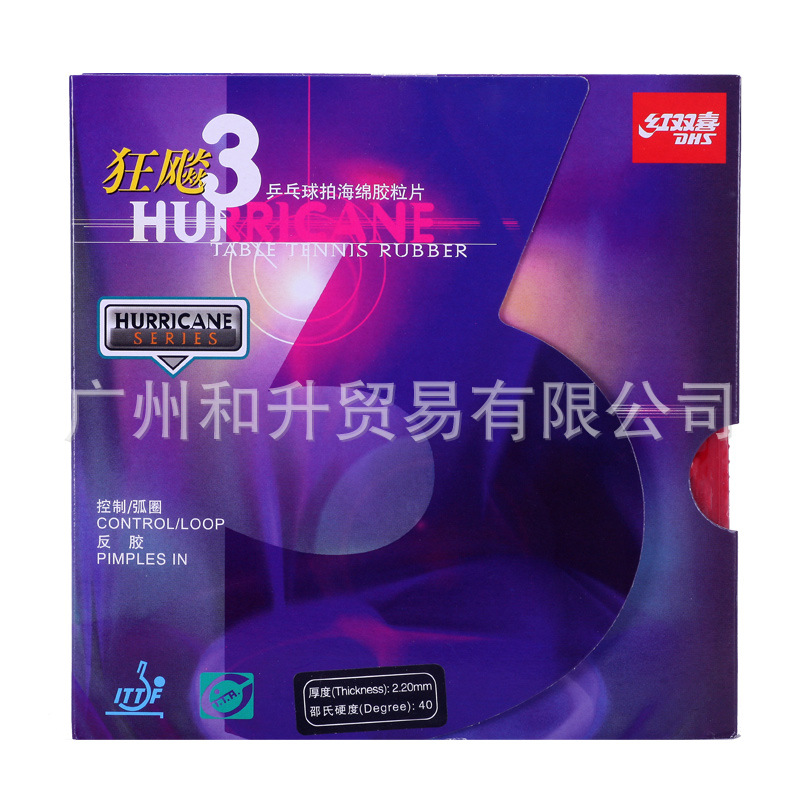 正品DHS紅雙喜狂飆3乒乓球膠皮狂飚3普狂3三乒乓球拍膠皮套膠反膠批發・進口・工廠・代買・代購