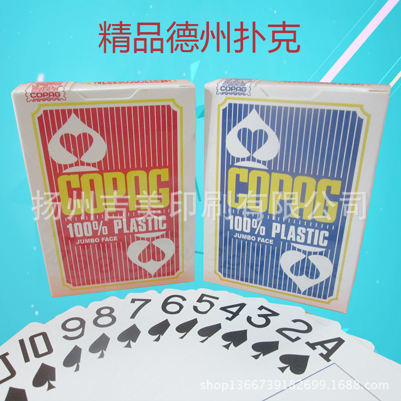 低價促銷德州COPAG撲克牌 塑料磨砂德州撲克  牌厚品質好桌遊棋牌批發・進口・工廠・代買・代購