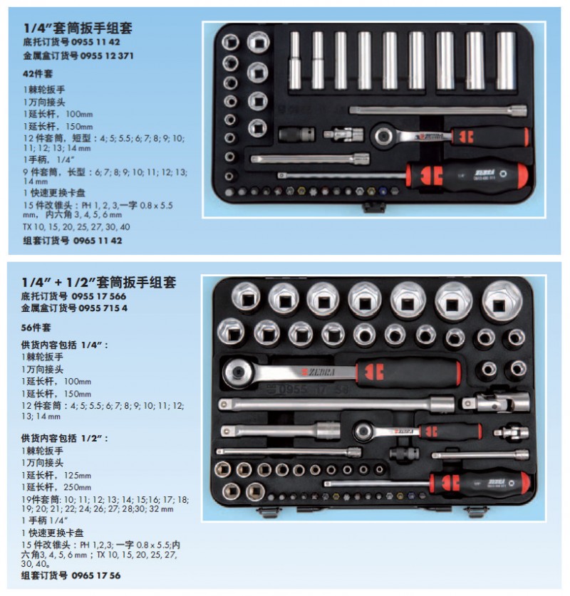 伍爾特1/2棘輪套筒扳手組套1/2+1/4棘輪套筒扳手組套1/2套頭組套工廠,批發,進口,代購