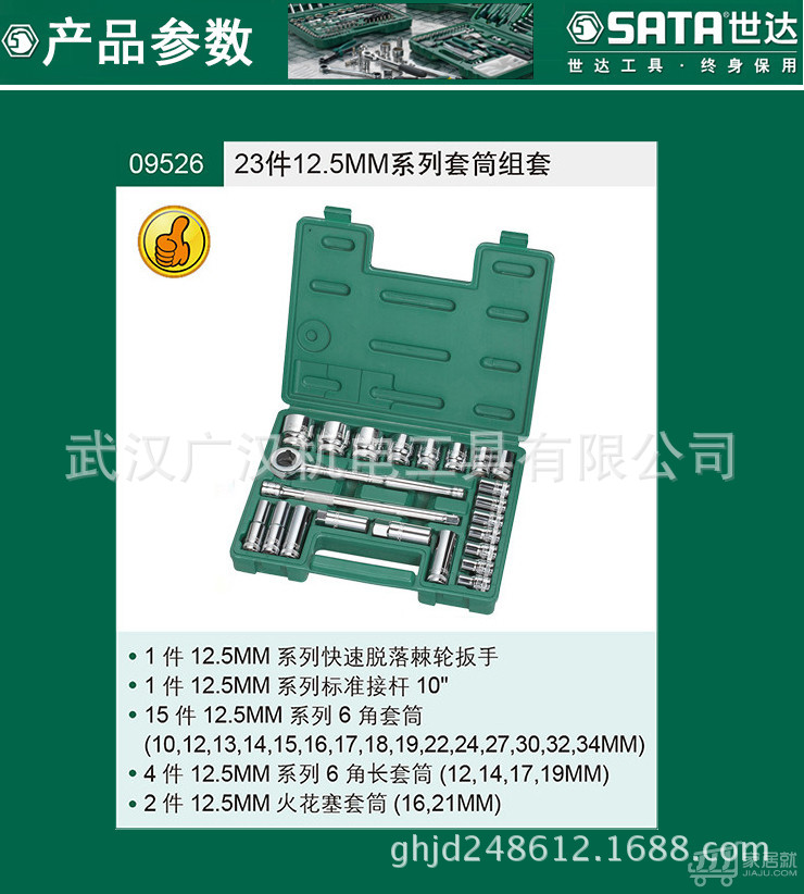 世達23件12.5MM系列套筒組合 09526工廠,批發,進口,代購