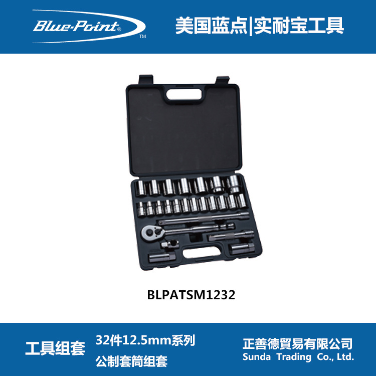 藍點Blue-Point 工具組套 25件12.5mm系列公製套筒組套工廠,批發,進口,代購