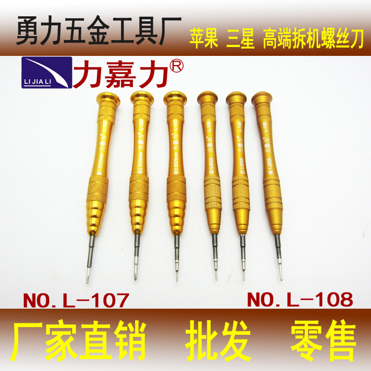 力嘉力L-107 L-108 高檔鋁合金螺絲刀 蘋果拆機工具 鋁批 電訊批批發・進口・工廠・代買・代購