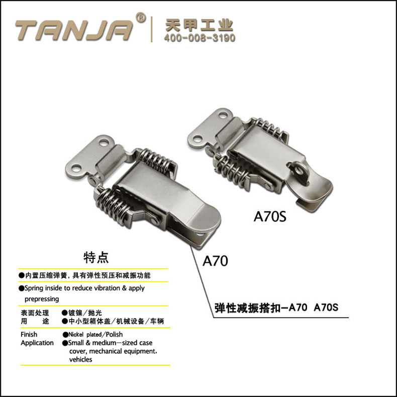 【天甲】A70S彈性減振搭扣 可配鎖 帶鎖孔搭扣 貨車車廂鎖扣工廠,批發,進口,代購