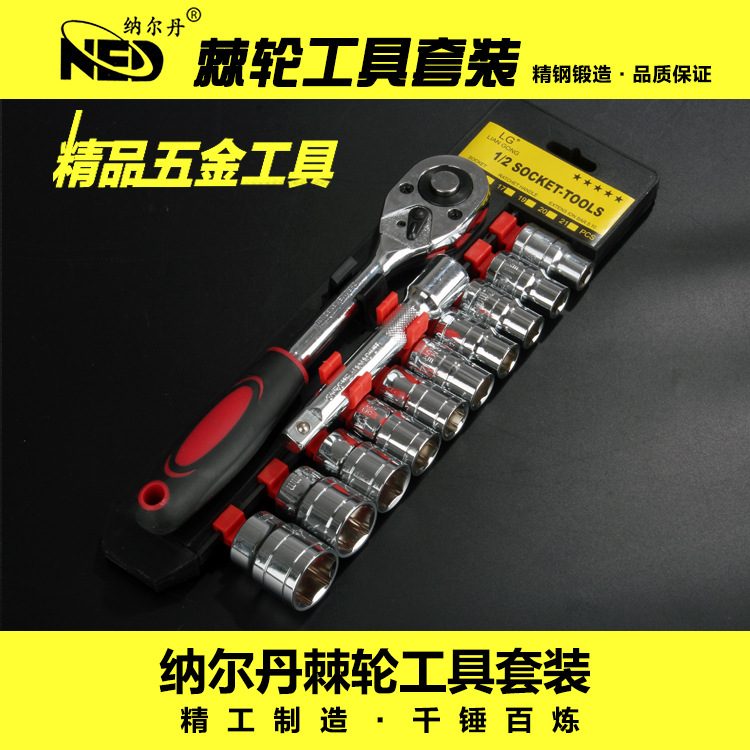 納爾丹工具組套套筒扳手 組合工具維修套筒扳手 傢用套筒扳手工廠,批發,進口,代購