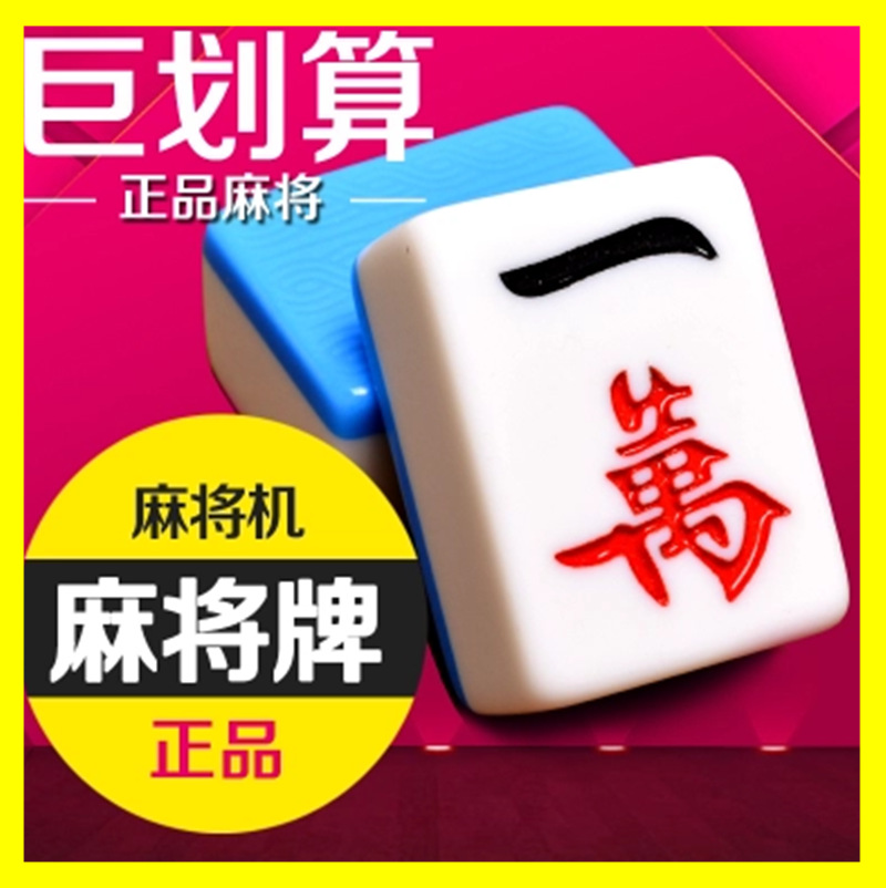 麻將機專用正磁麻將牌四口機專用機用麻將牌工廠,批發,進口,代購