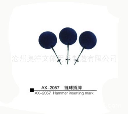 批發供應 AX-2057體育健身運動器材田徑類鏈球插牌工廠,批發,進口,代購