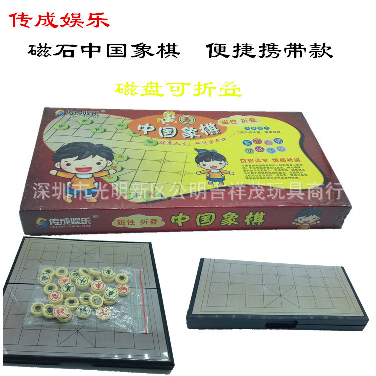 傳成娛樂 磁石中國象棋 棋盤可折疊 學生兒童益智娛樂玩具工廠,批發,進口,代購