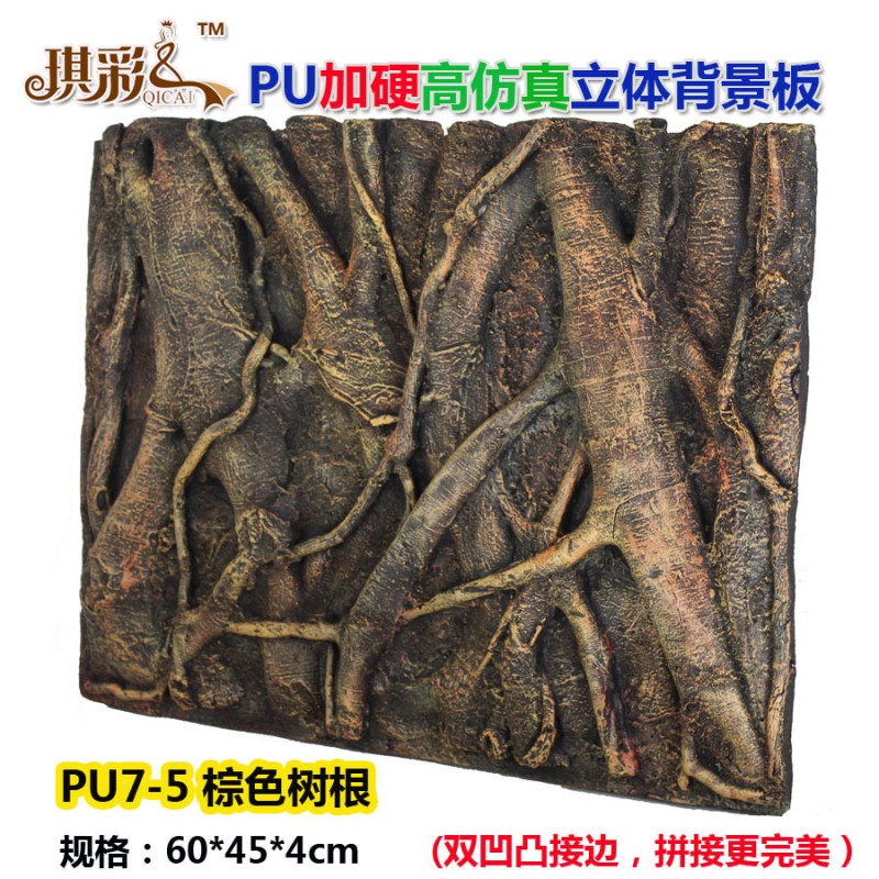 琪彩牌PU7-5棕色樹根 爬寵箱龜缸魚缸背景板造景墻60*45批發・進口・工廠・代買・代購